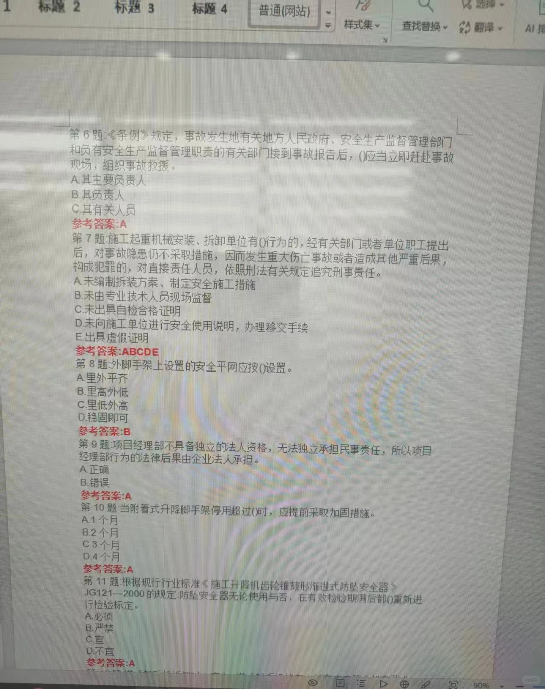 12月长沙建筑施工企业安管人员考试题库