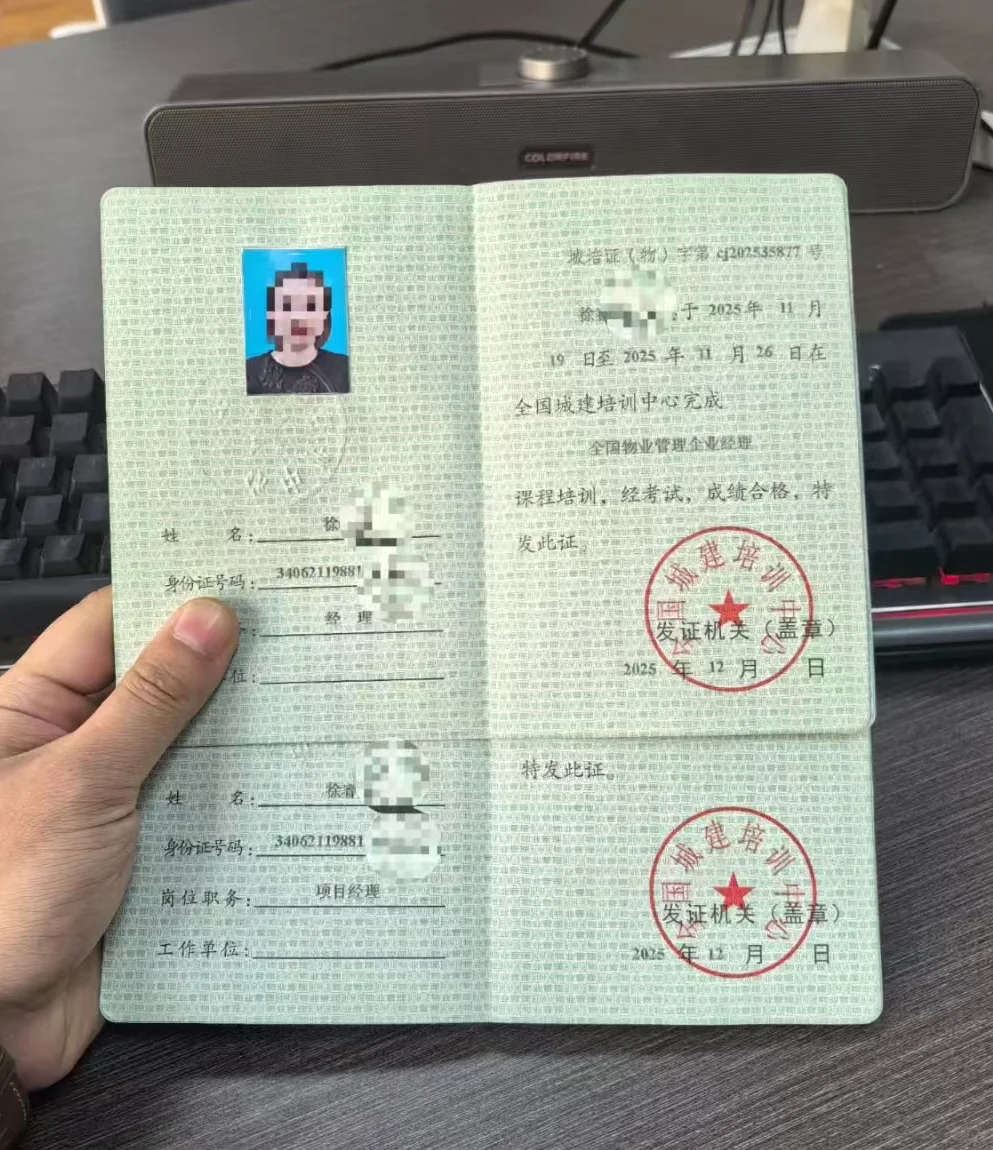 12月新到物业经理双证