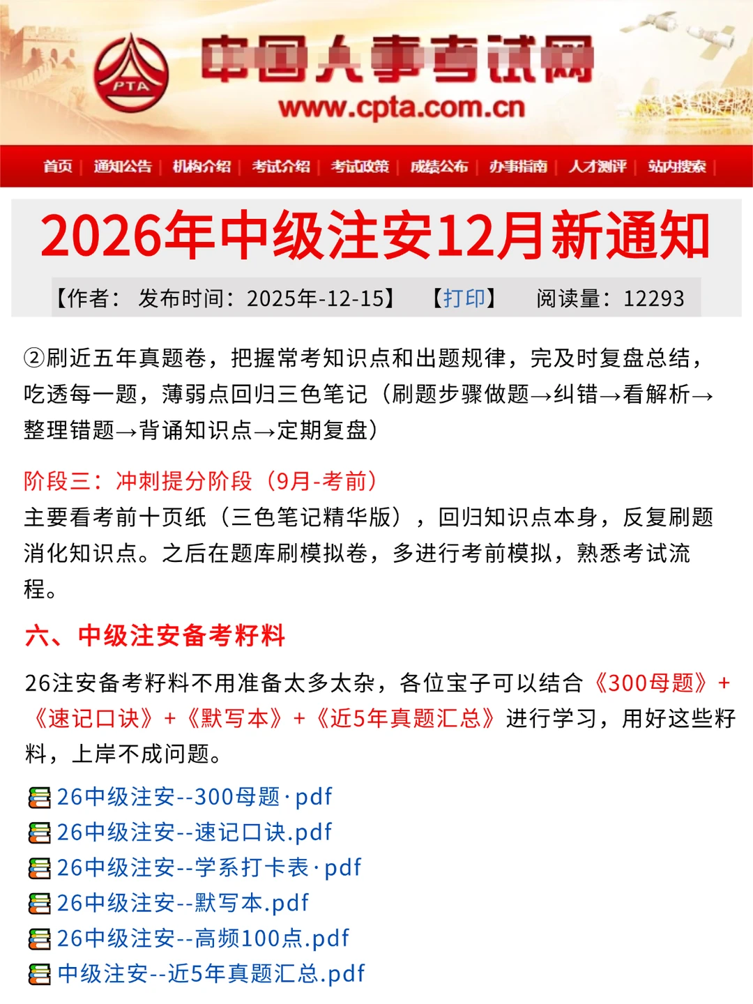 太突然了，明年还能报考中级注安的偷着乐吧