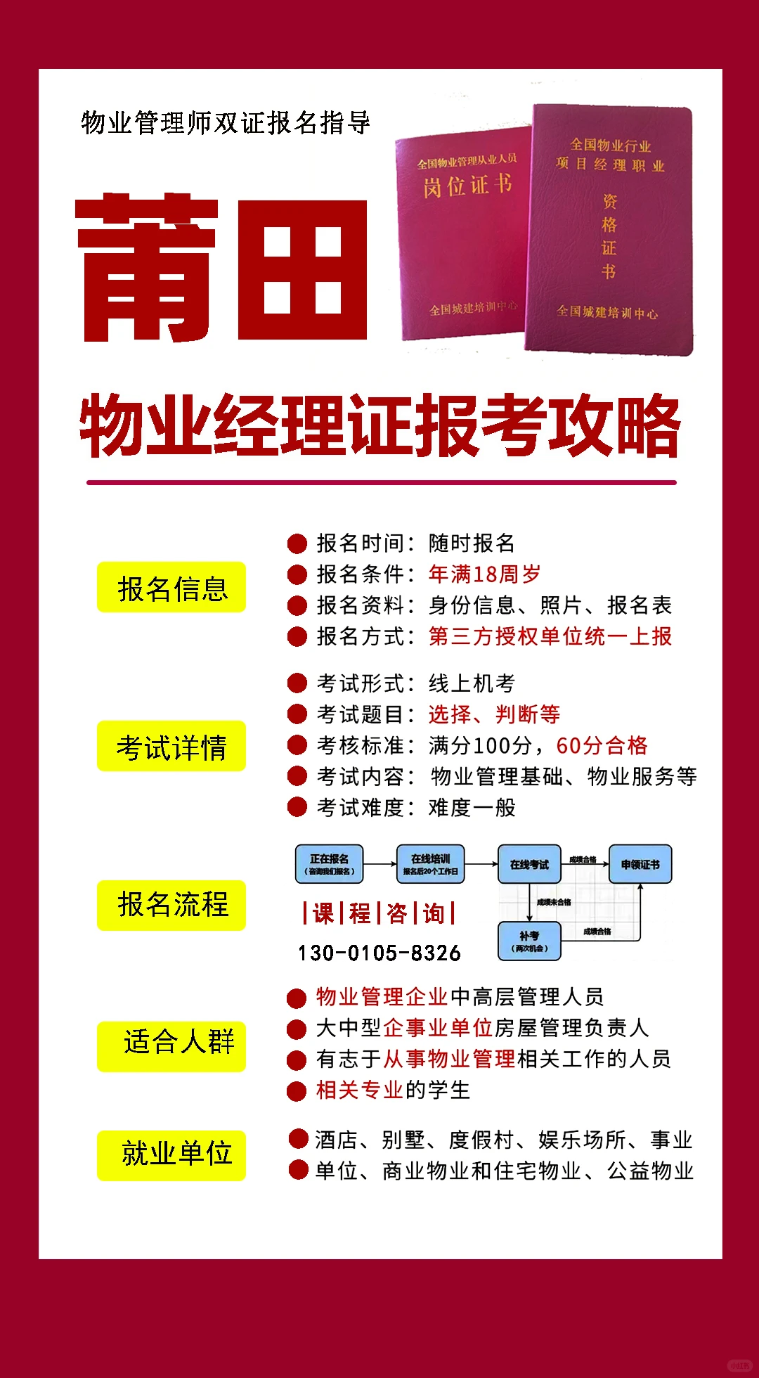 莆田物业经理证书哪里报考