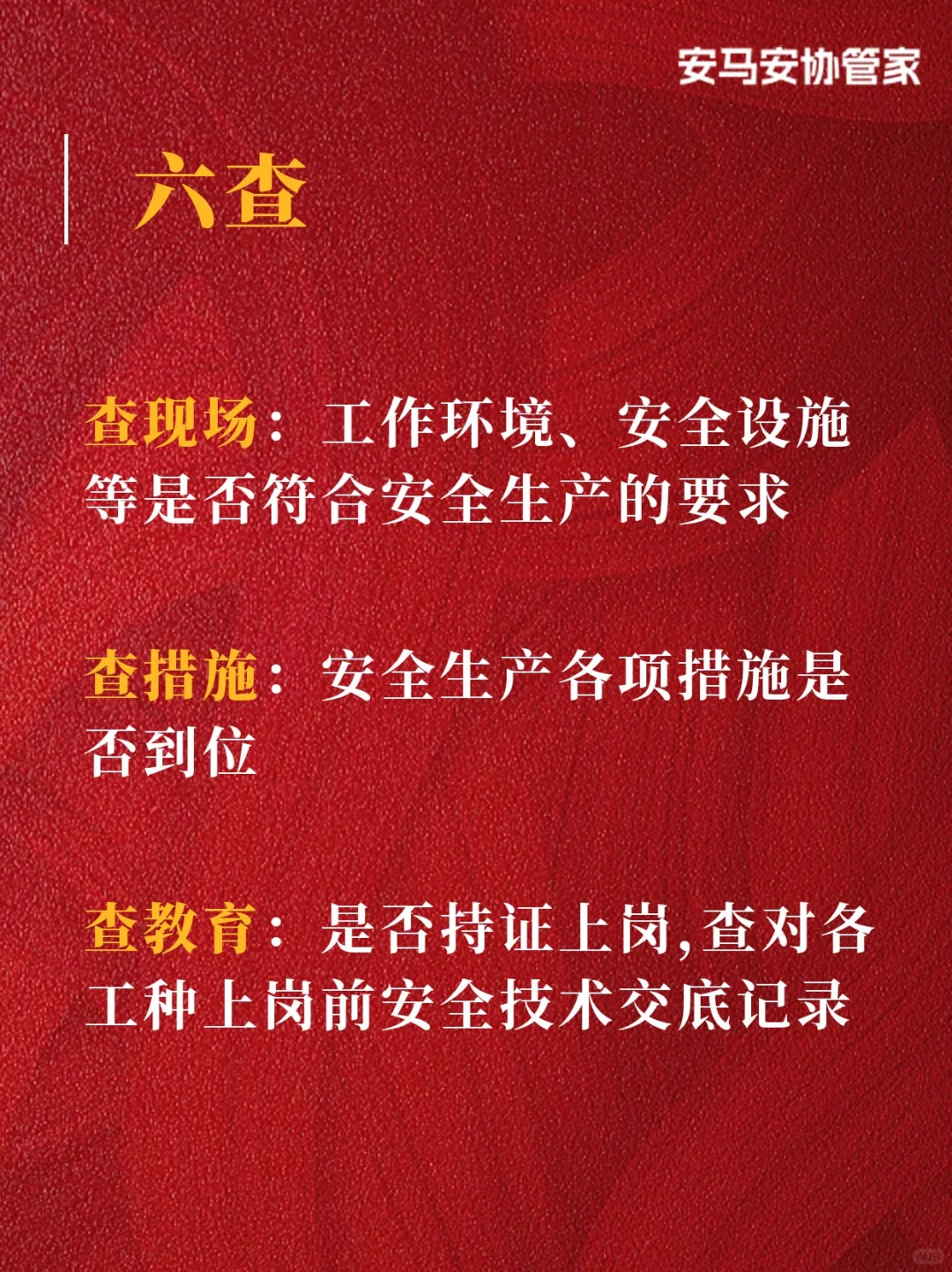 安全员日常工作顺口溜，你get到了吗？