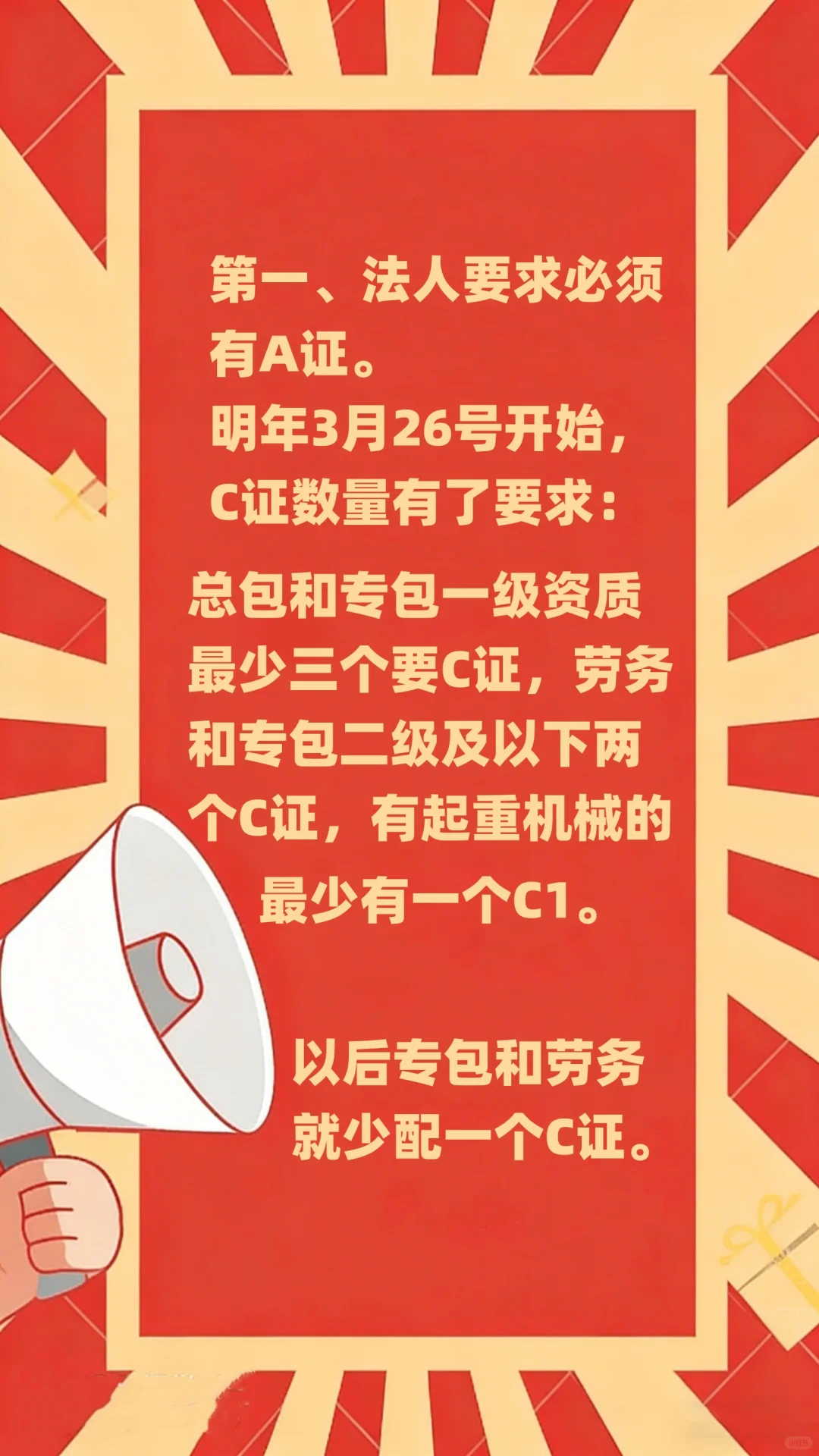 考证人必看，最新安许、三类人员要求