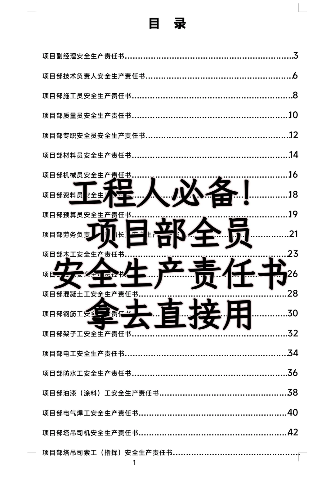 项目部全员安全生产责任书