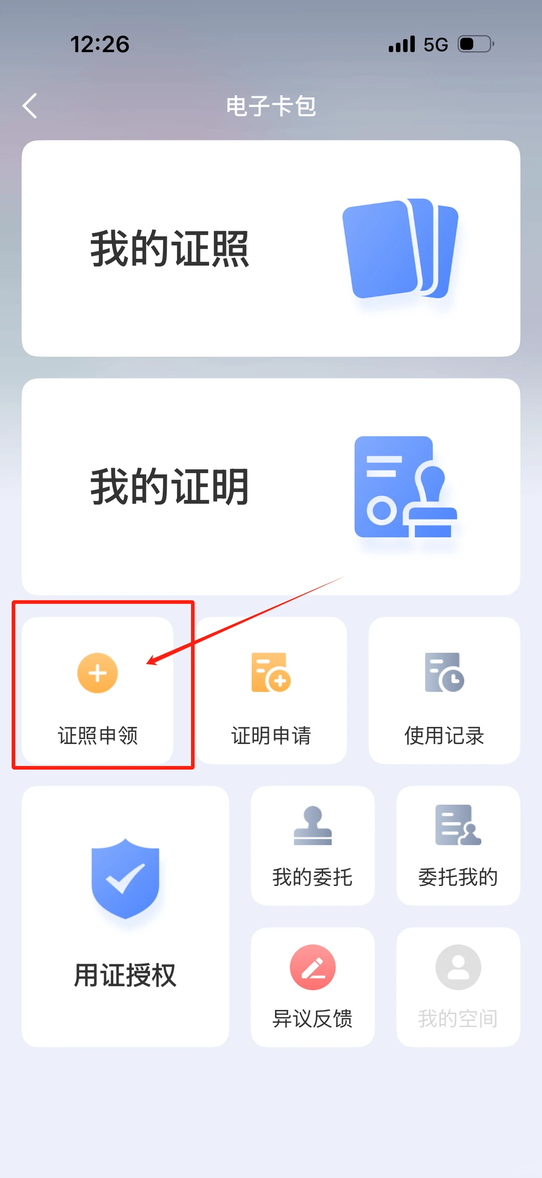 建筑安全员证书领取步骤