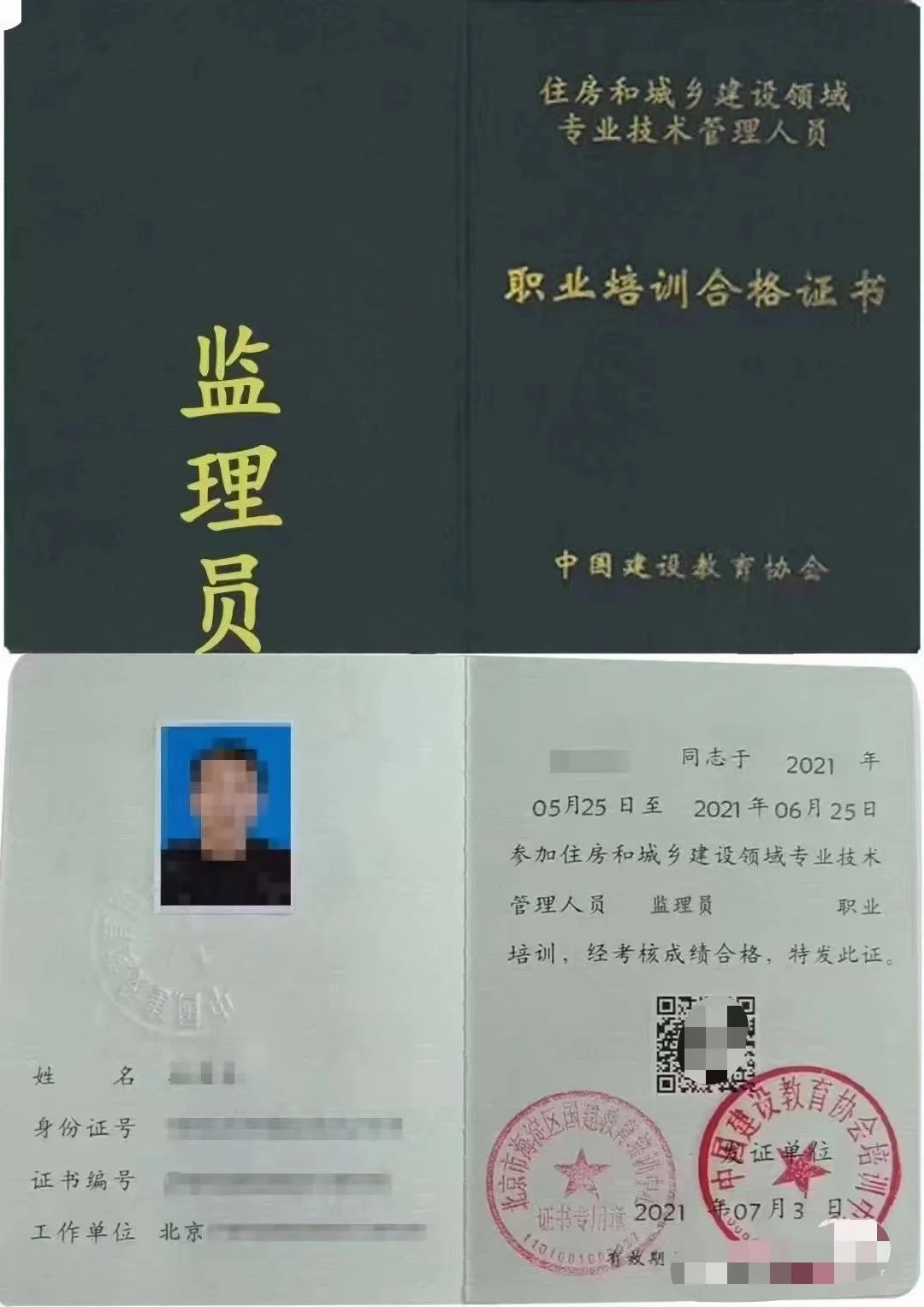 安全员 质量员 监理员 材料员