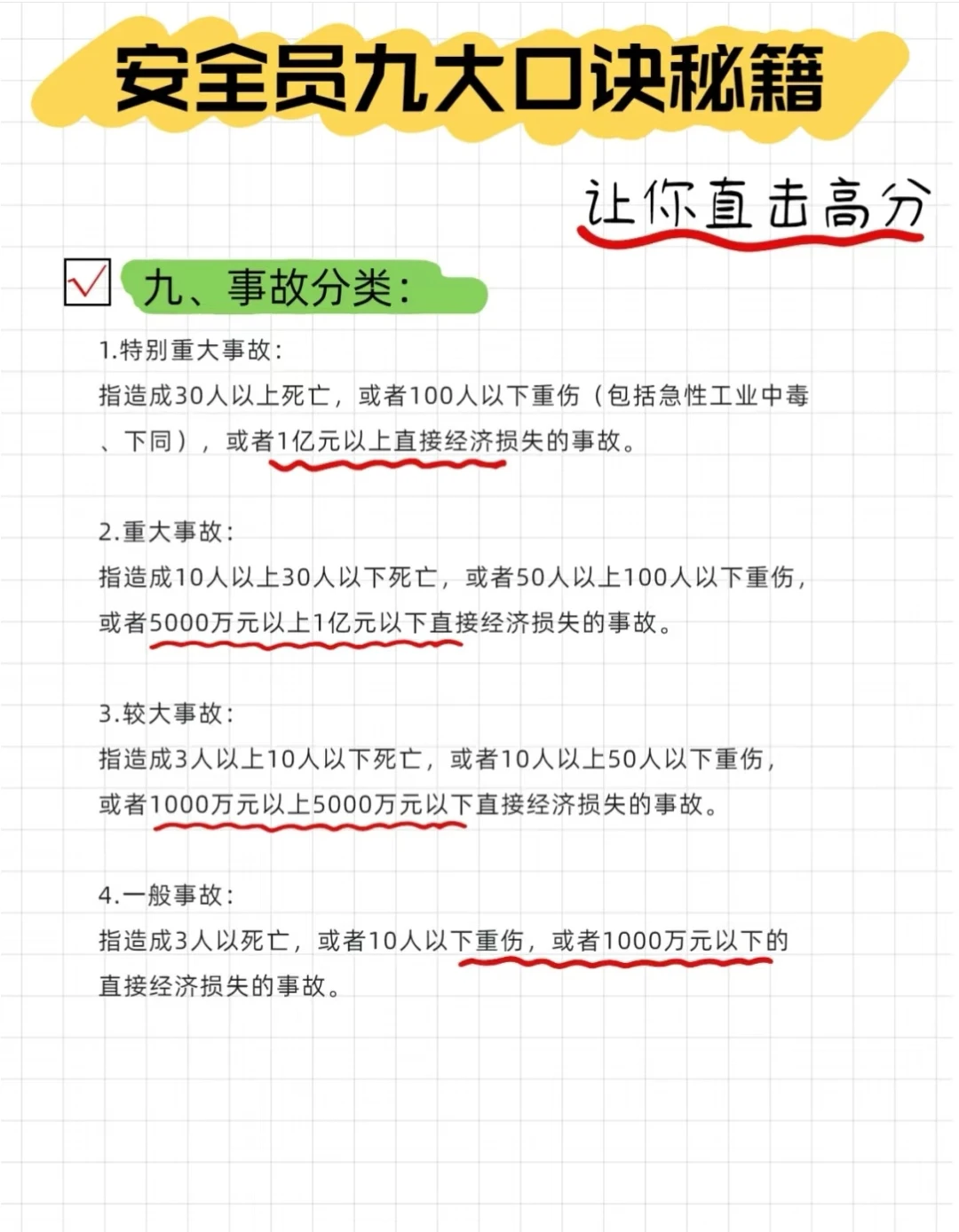 河北邢台安全员考试答题技巧