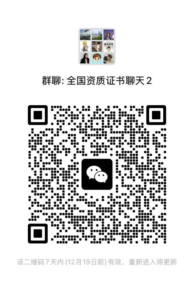 建筑行业资质证书交流群