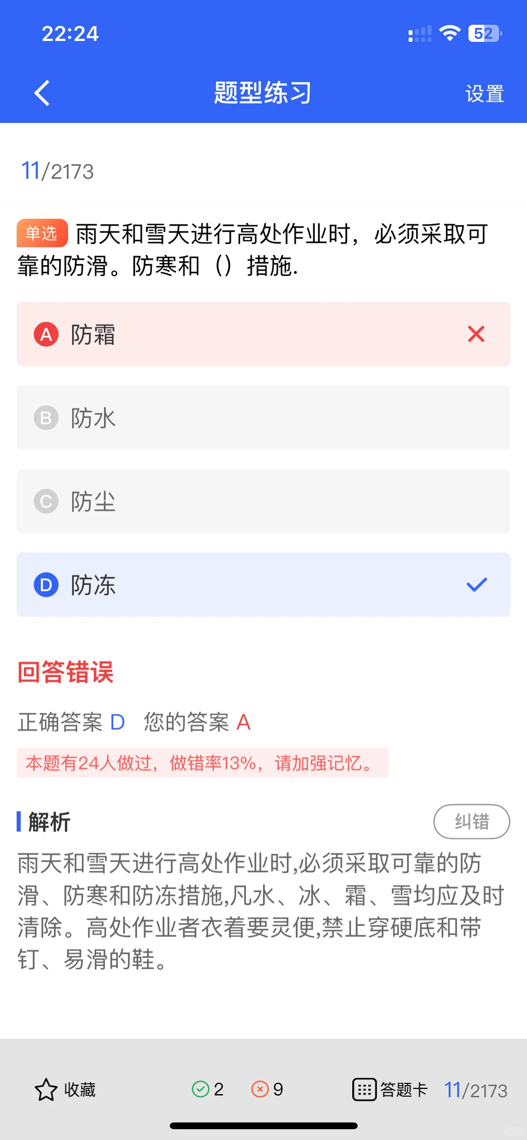 干货！2025年安徽建筑安全员C证必看！