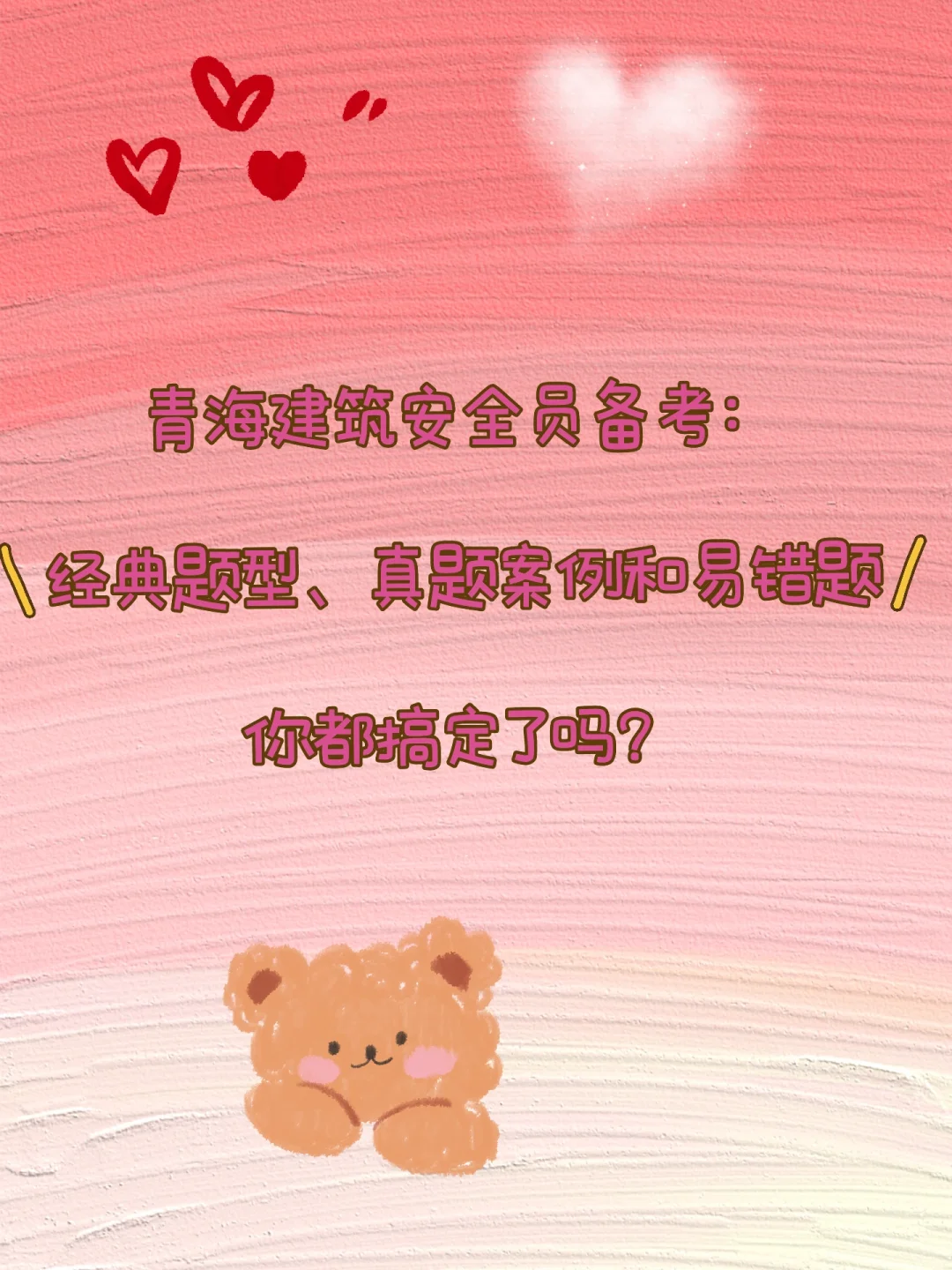 青海考生看过来！建筑安全员考试正当时！