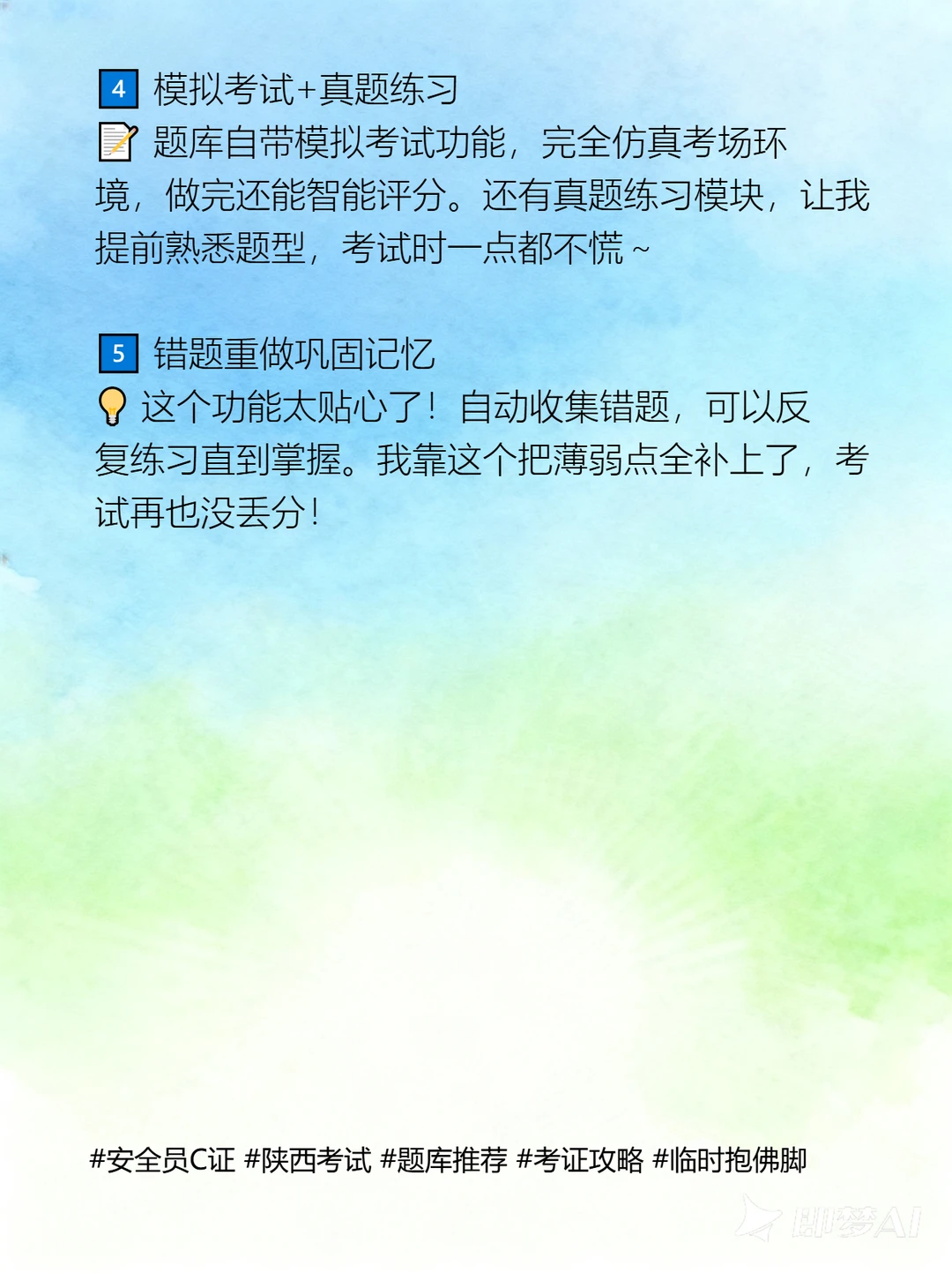 陕西安全员C证题库六百题刷几遍95%过！