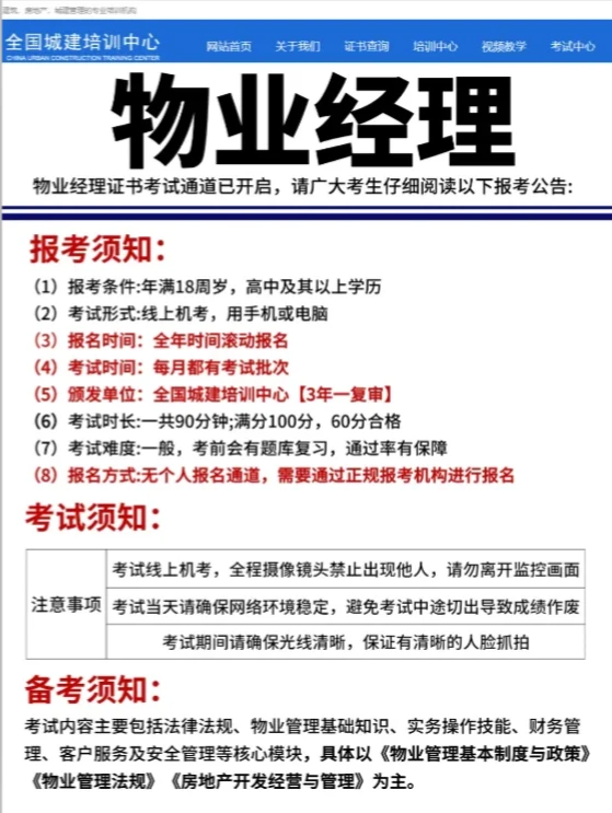 25年物业经理证🔥考试新通知