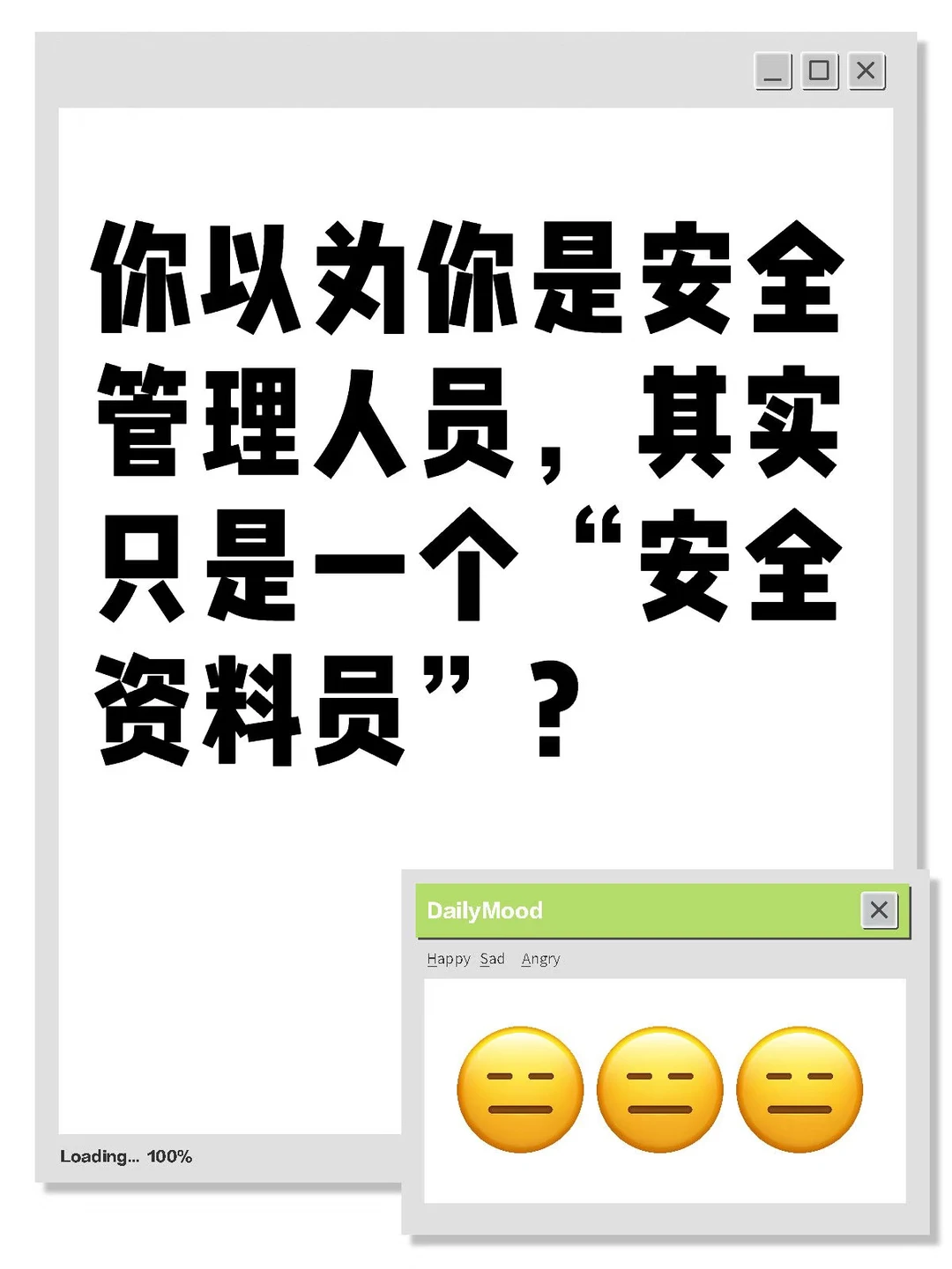 安全员变资料员？小心背锅不自知！
