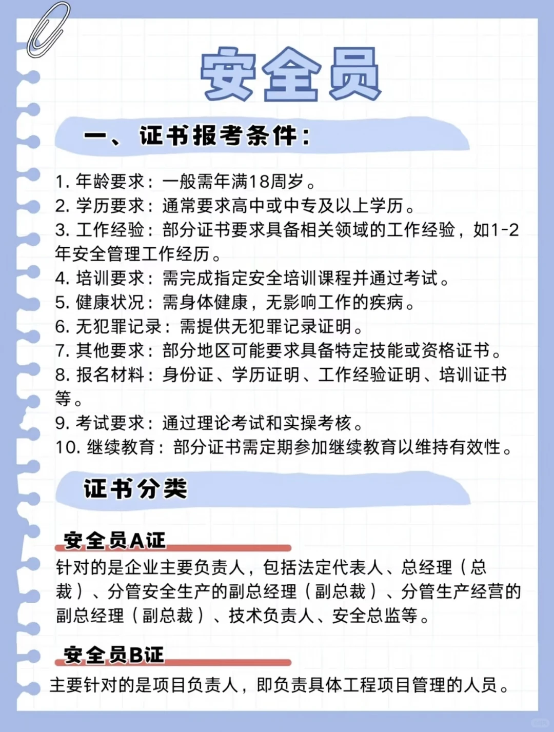 2025年安全员证报考超全攻略