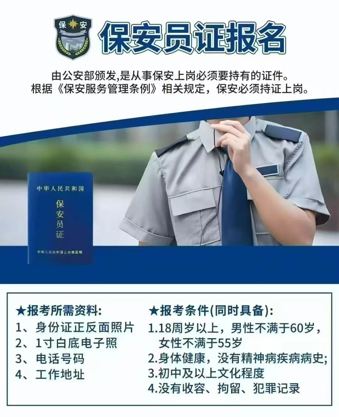 消防证+物业经理证+保安证=王牌