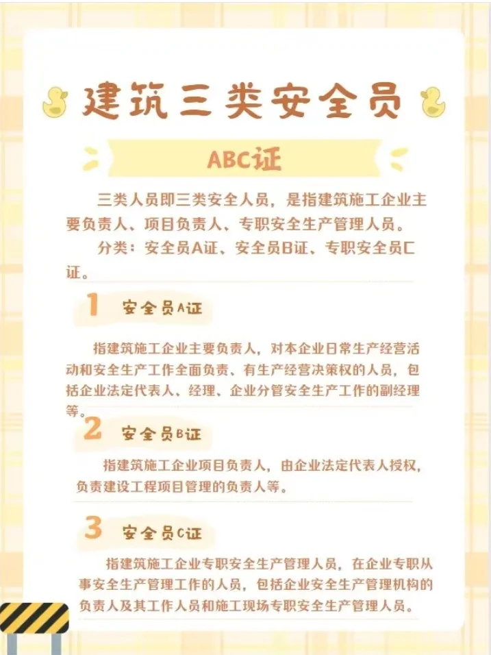 铁饭碗安全员证报考指南