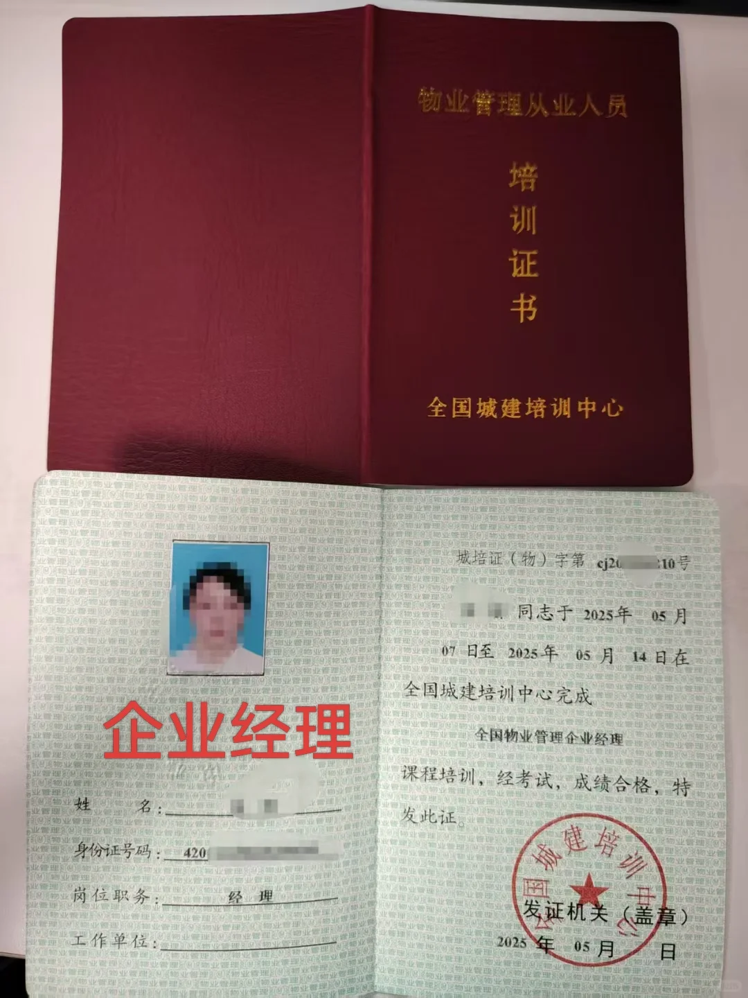 物业经理必看！双证在手升职加薪的小技巧✨