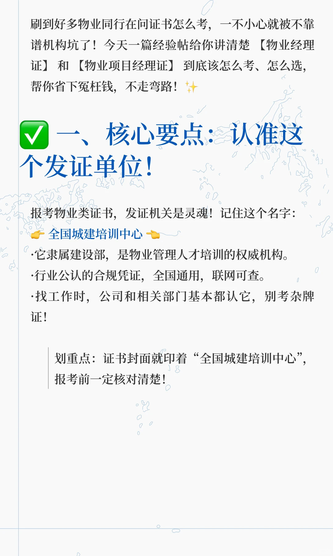 物业经理证/项目经理证报考全解析
