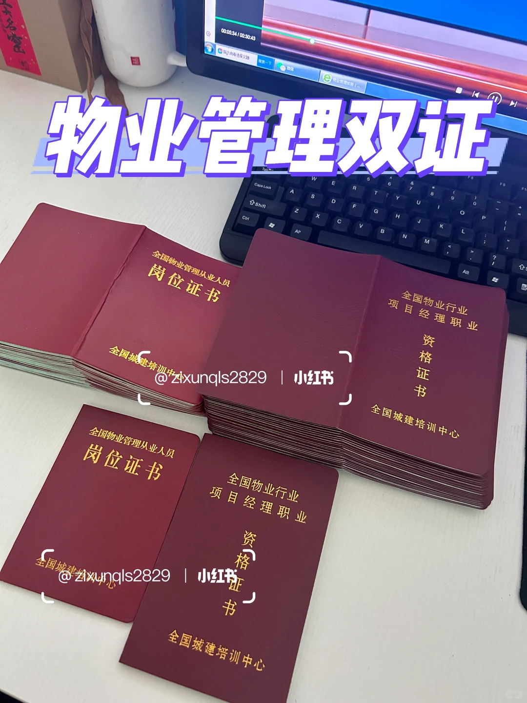 物业经理双证，几百米拿下！！