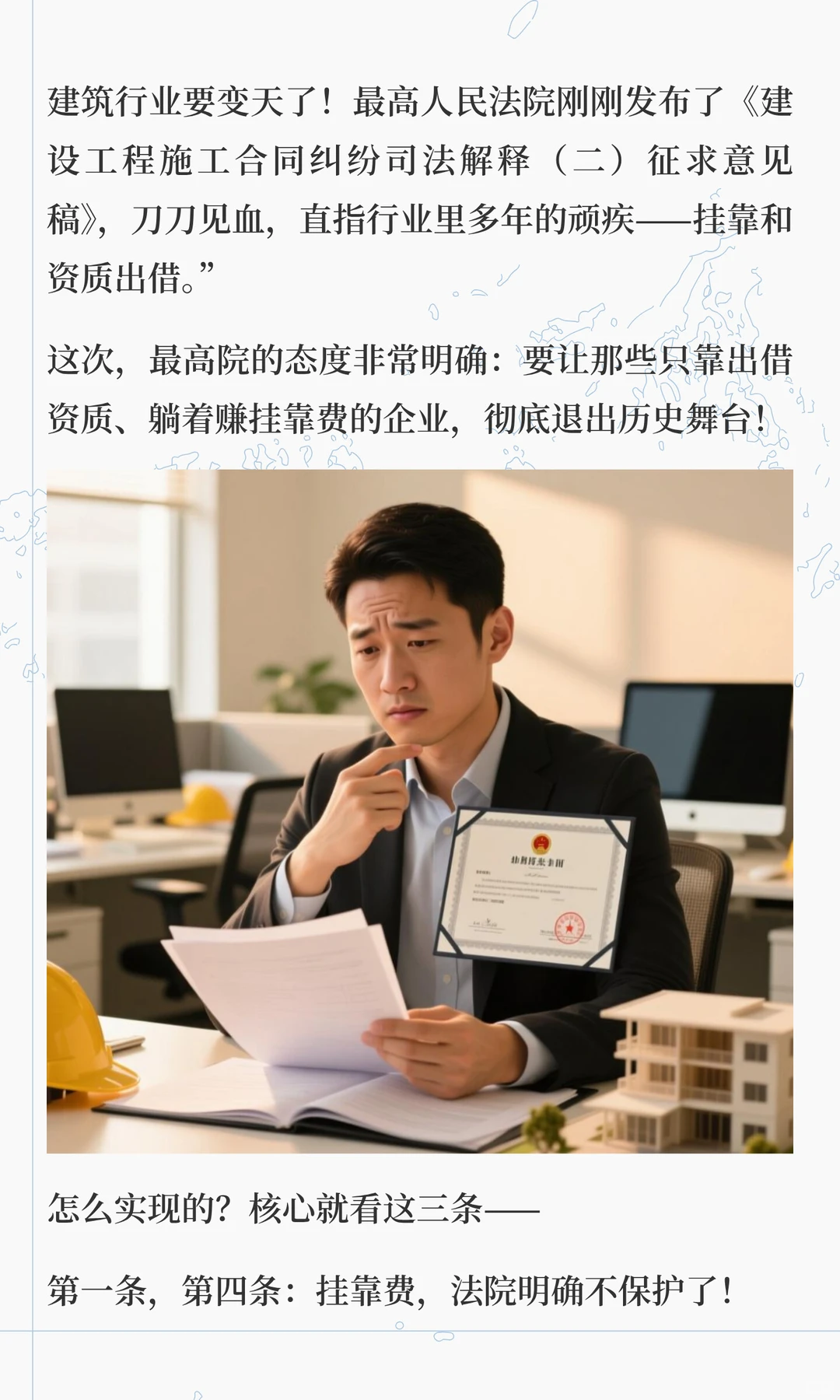 挂证挣钱的时代结束了