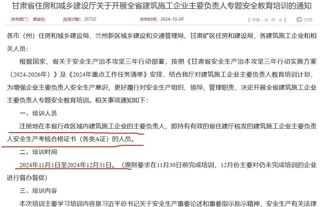 安全员A证安全教育培训