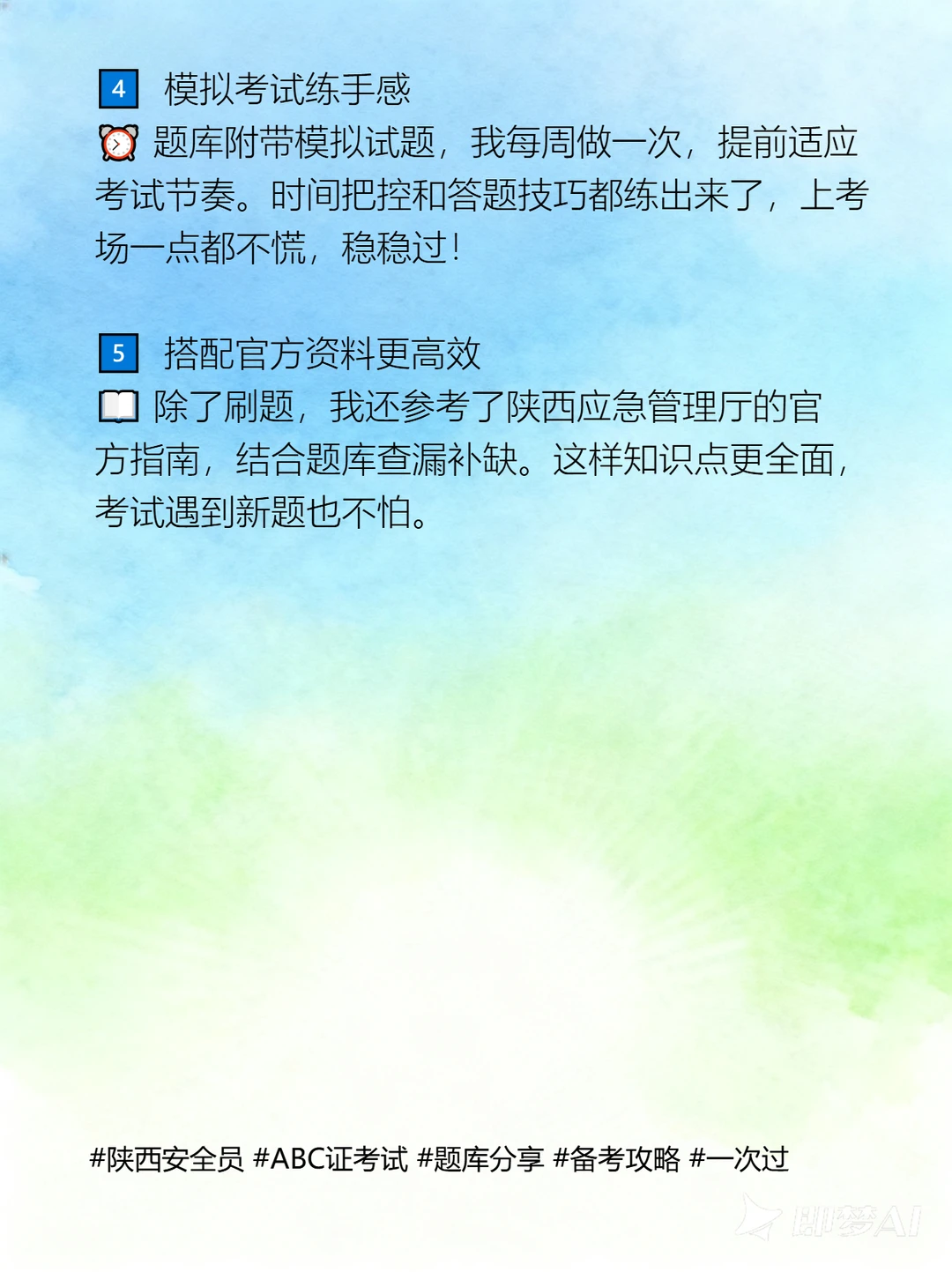 陕西安全员ABC！六百题库精准拿证秘籍