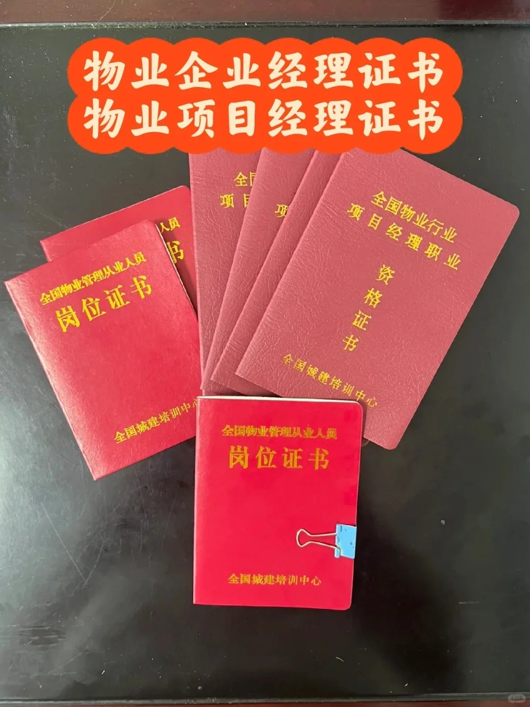 关于如何报名物业经理证书