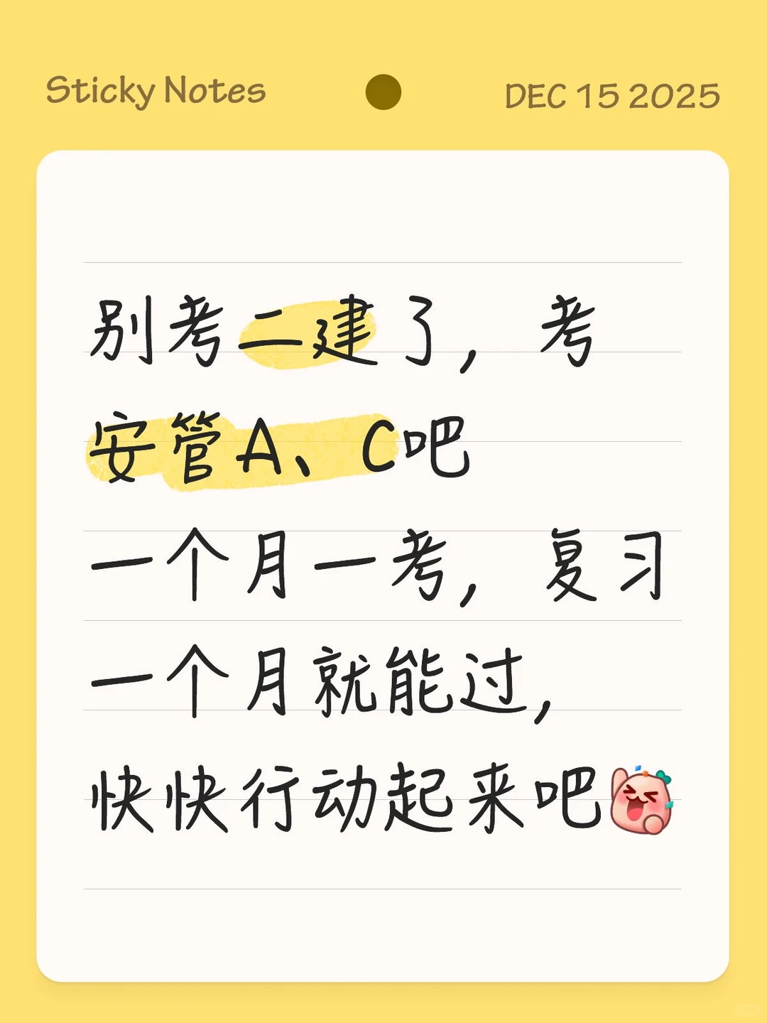 安管A，C证考试