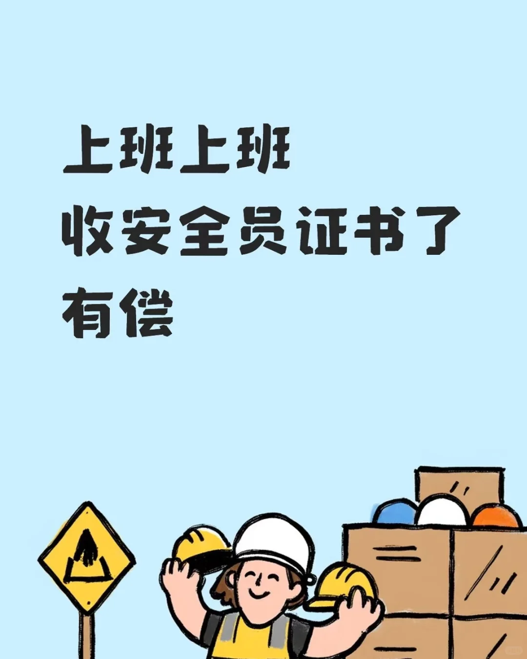 安全员C证A证