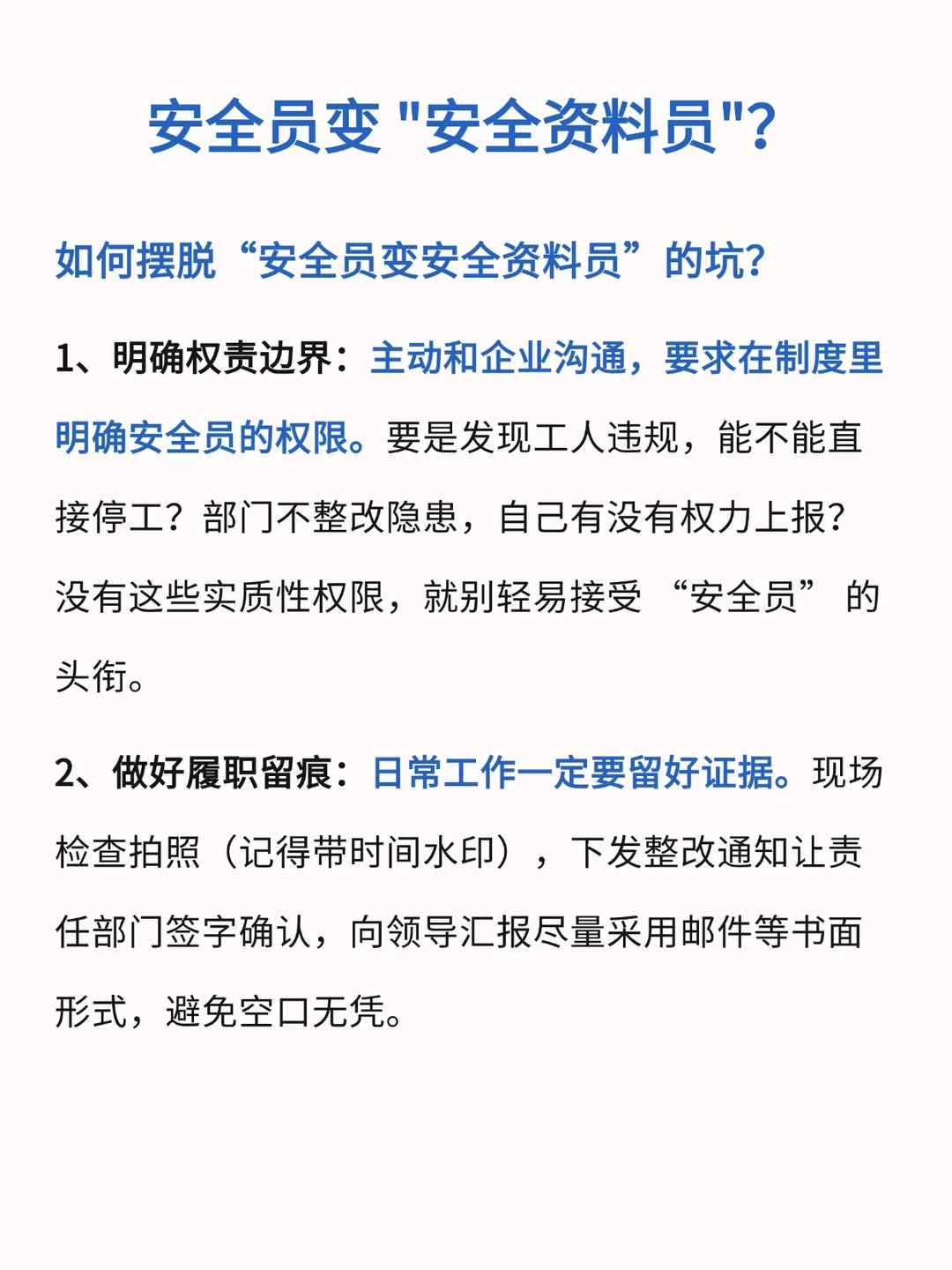 安全员变资料员？小心背锅不自知！