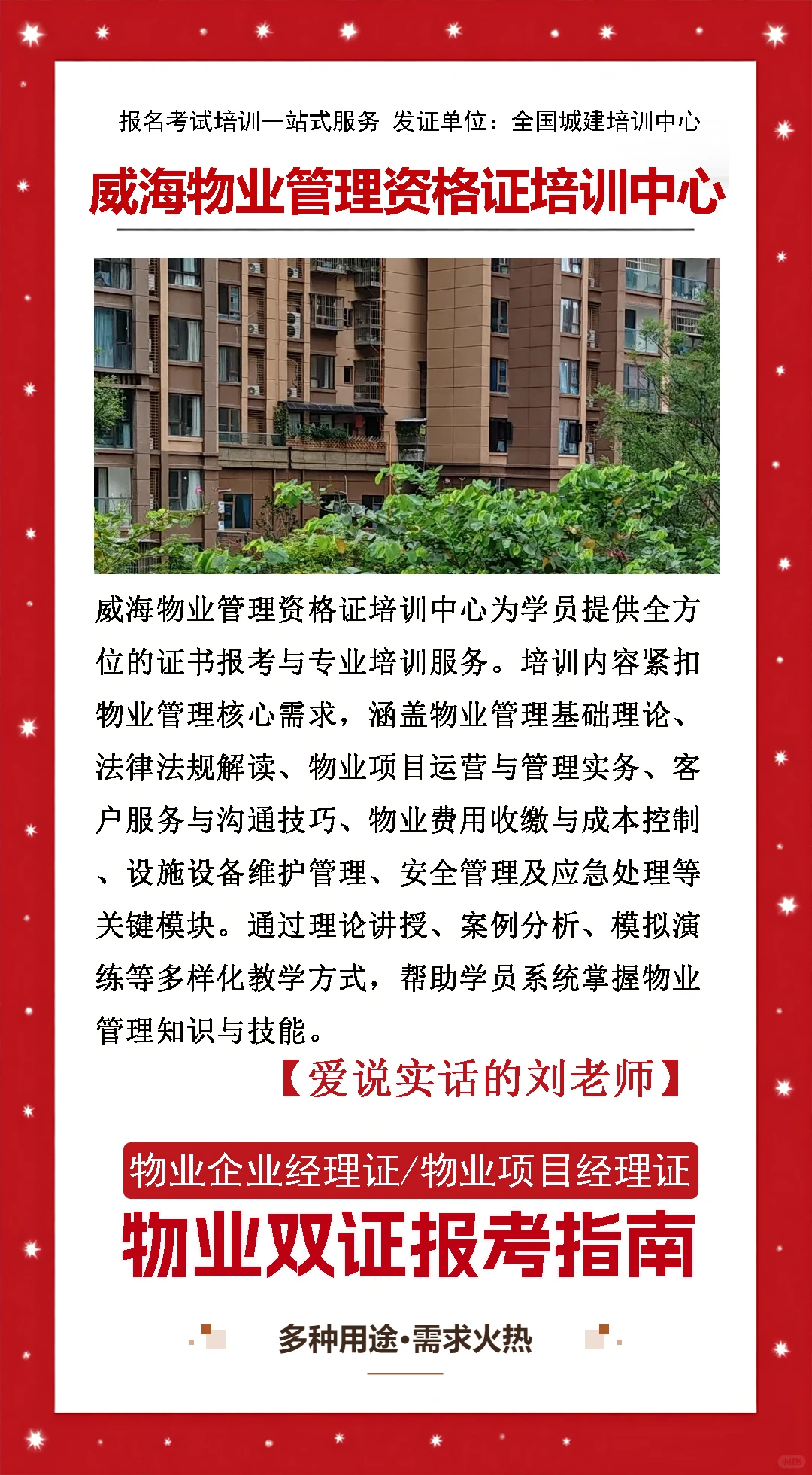 九江物业项目经理证怎么考