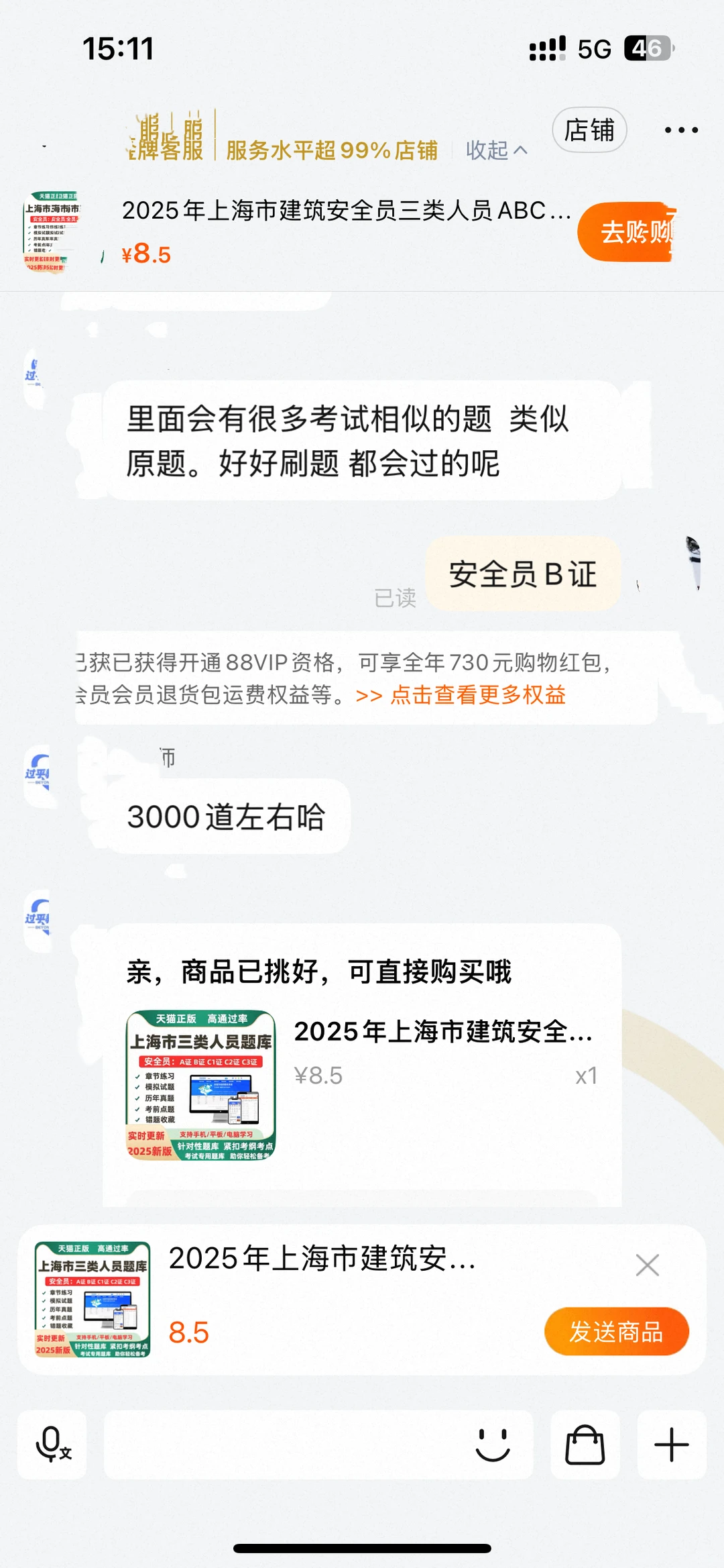 天塌了，公司给帮忙报名的安全员B证