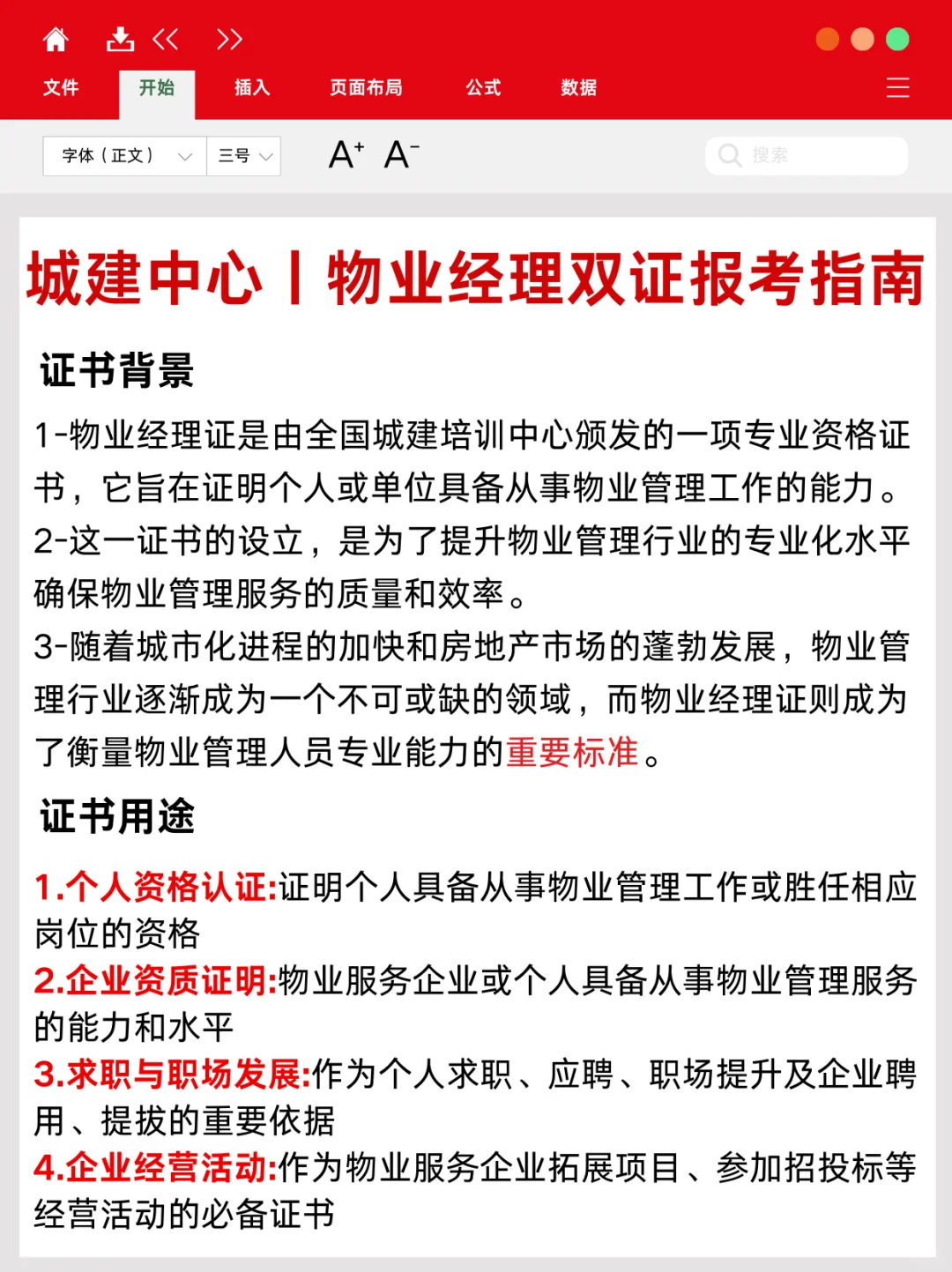 🎯 物业经理双证考试，物业人必冲！ 🏃