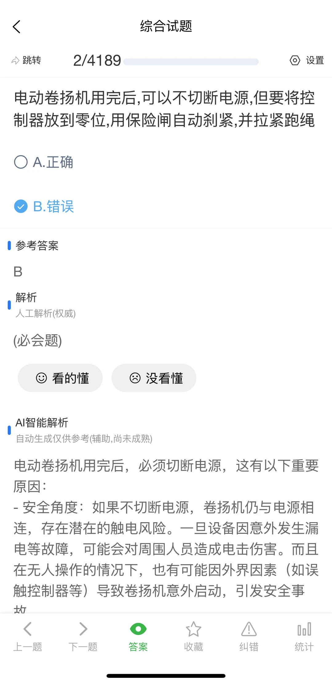 黑龙江省第9版建筑安管人员考试题库