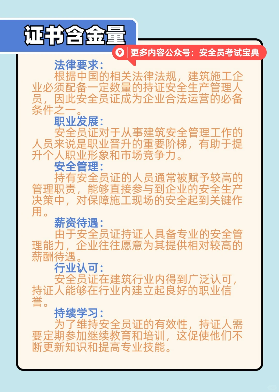 2024年安全员C证B证A证考试超全讲解