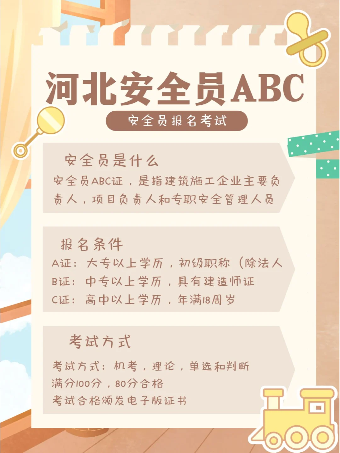 安全员ABC报名考试
