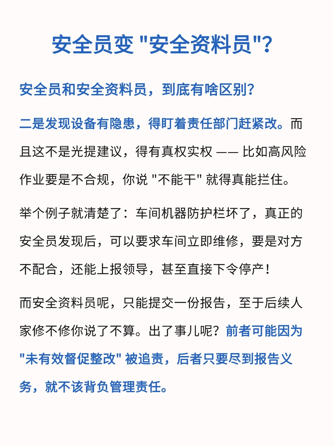安全员变资料员？小心背锅不自知！