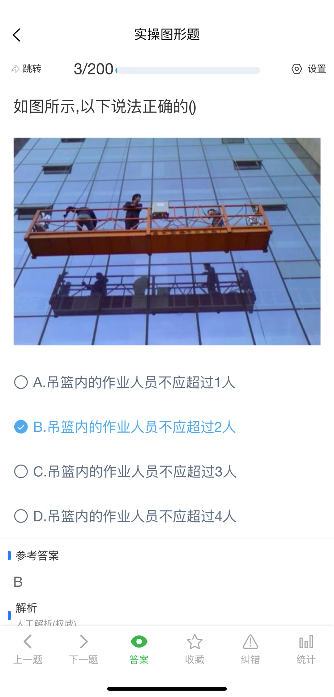 黑龙江省第9版建筑安管人员考试题库