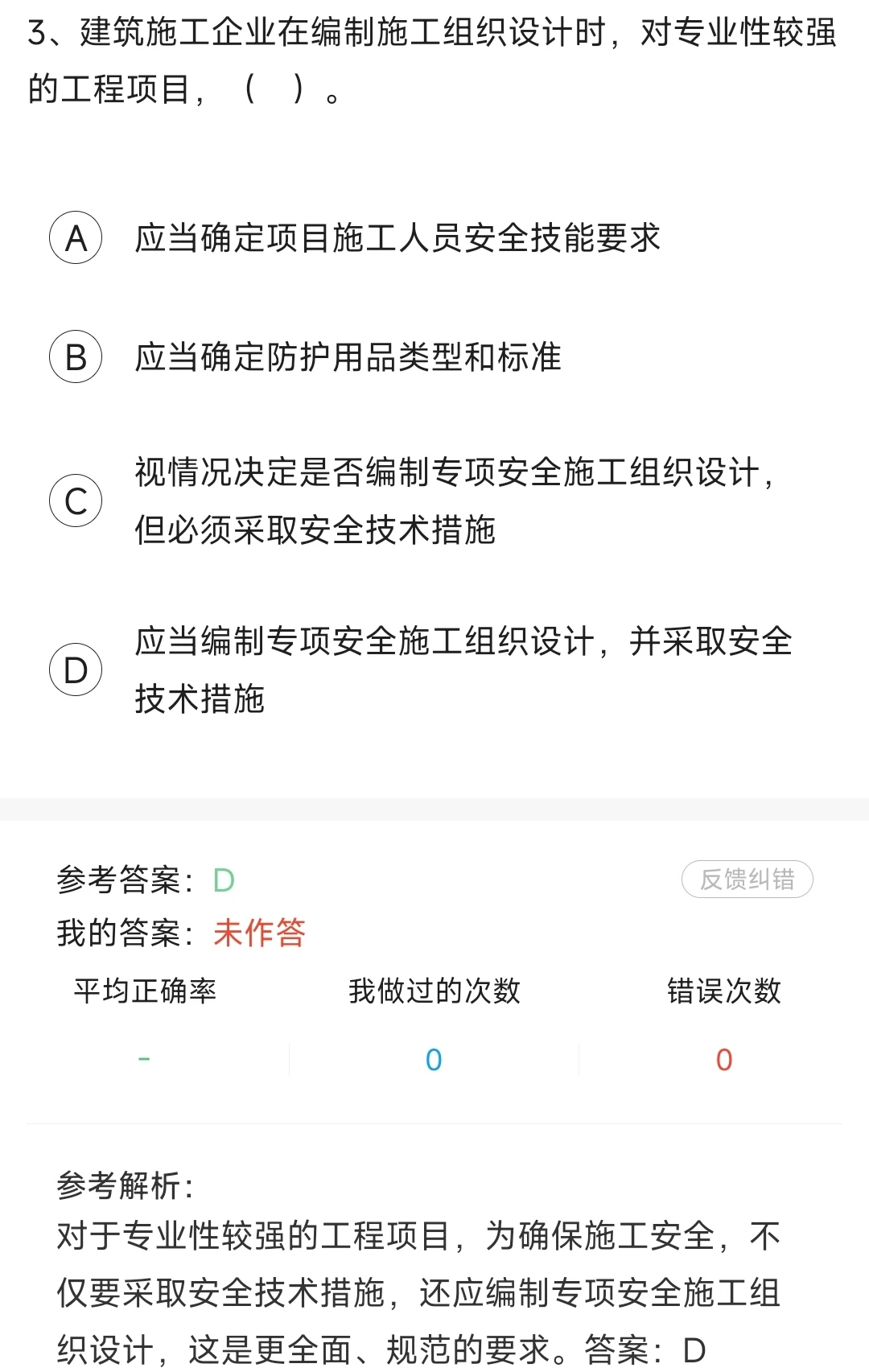 江苏安全员考试，后悔没早点发现这个app！