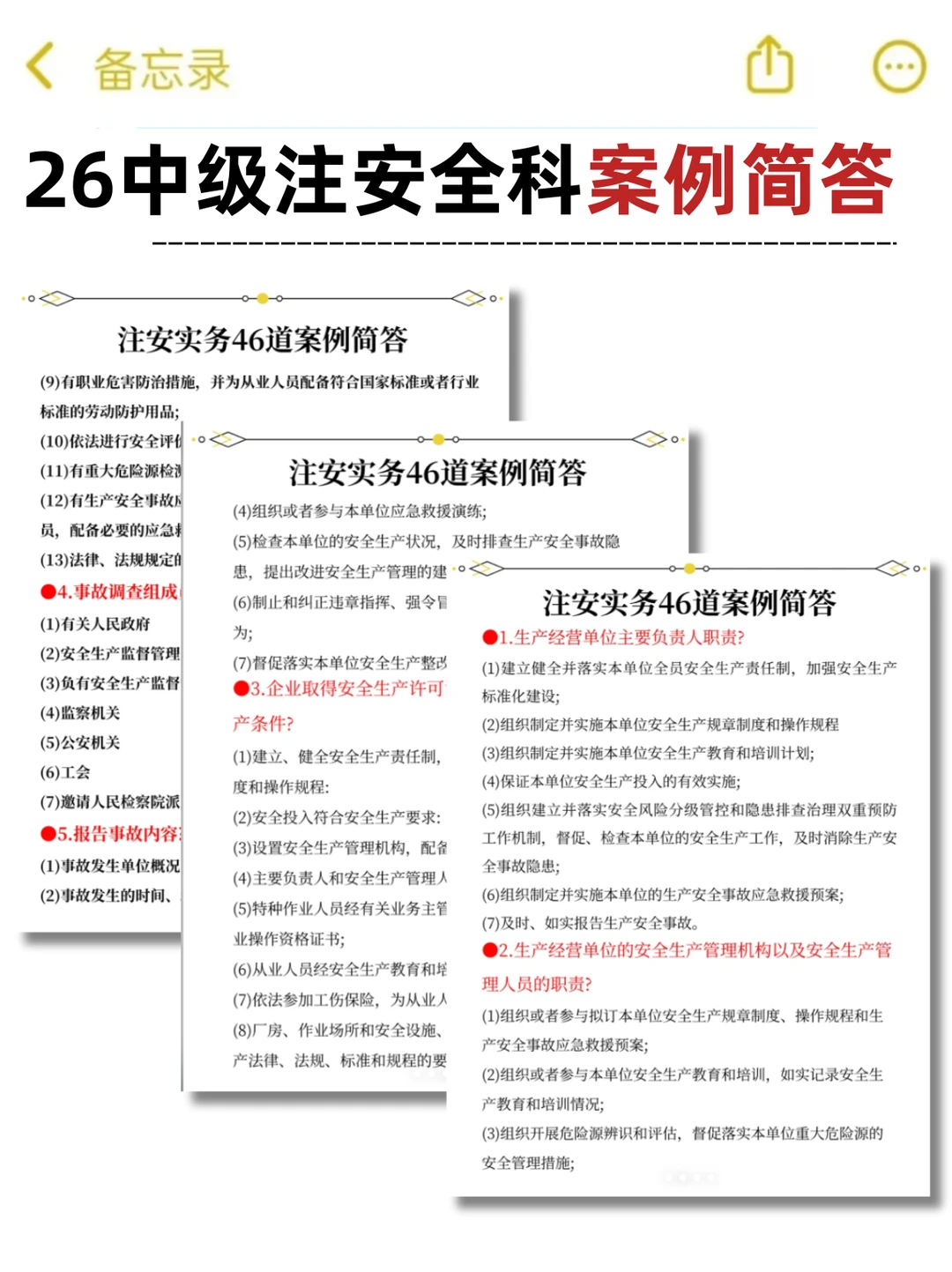 注安大忌:只刷题＋看网课包考不过的…