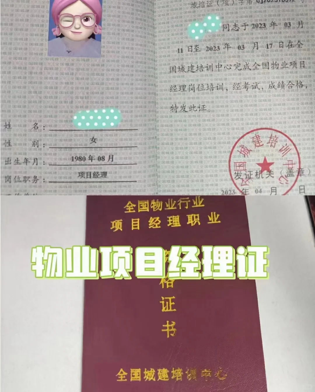 物业经理证了解清楚再报考哦👀