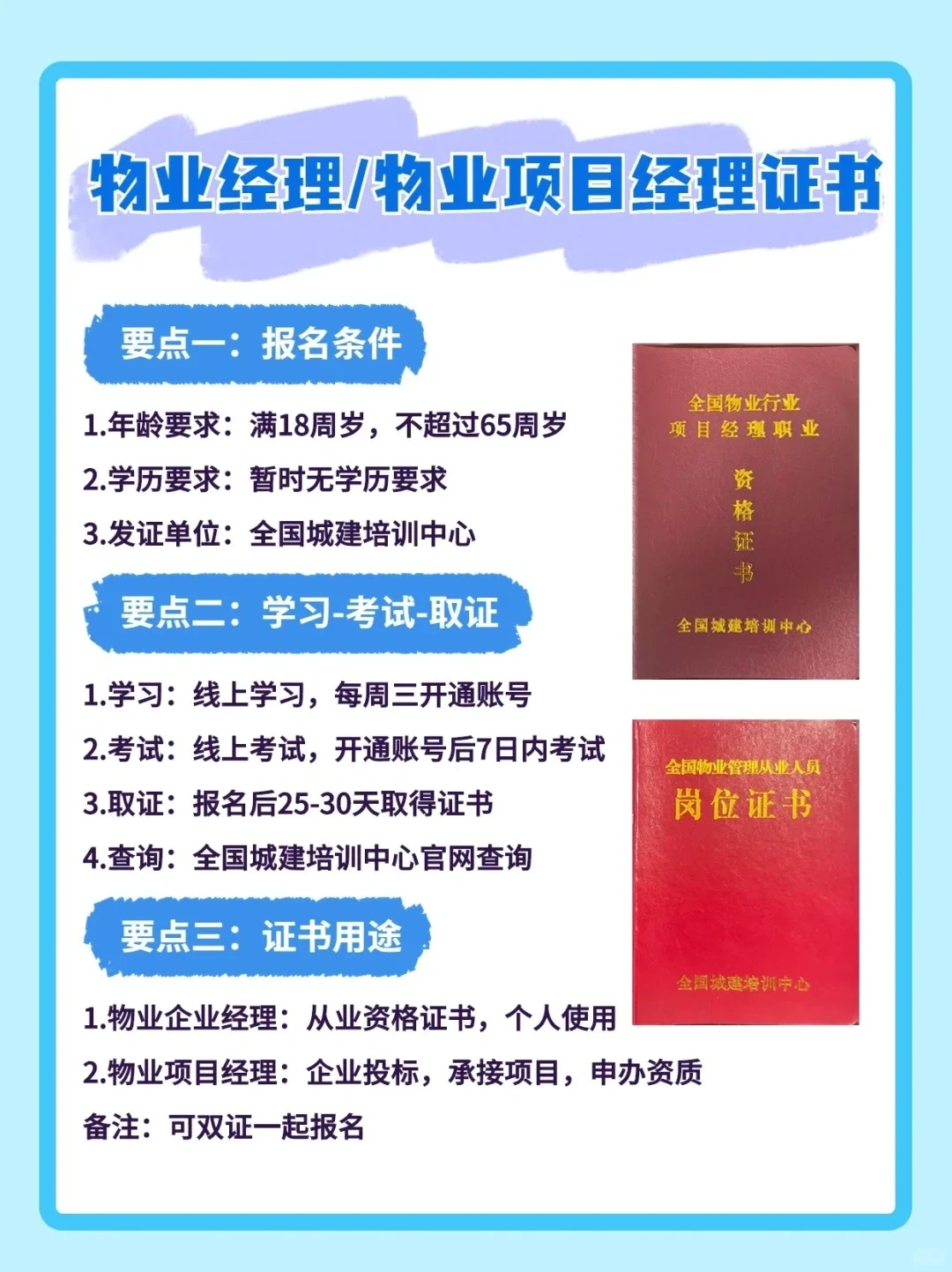 关于如何报名物业经理证书