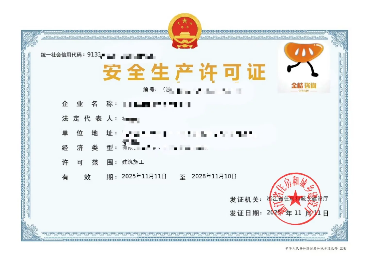 浙江建筑人必看！没这证安许直接办不了