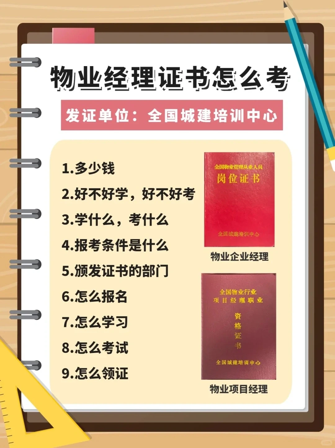 关于如何报名物业经理证书