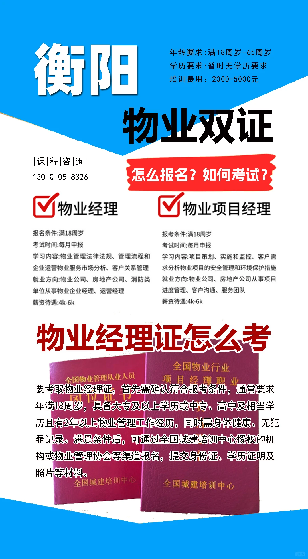 九江物业项目经理证怎么考