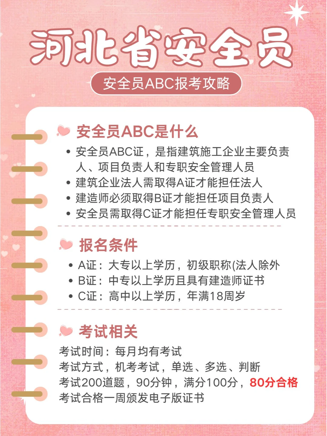 安全员ABC证是什么，报考条件是怎样的