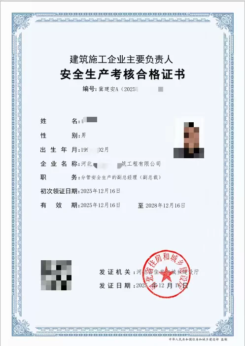 安全员A证下证啦