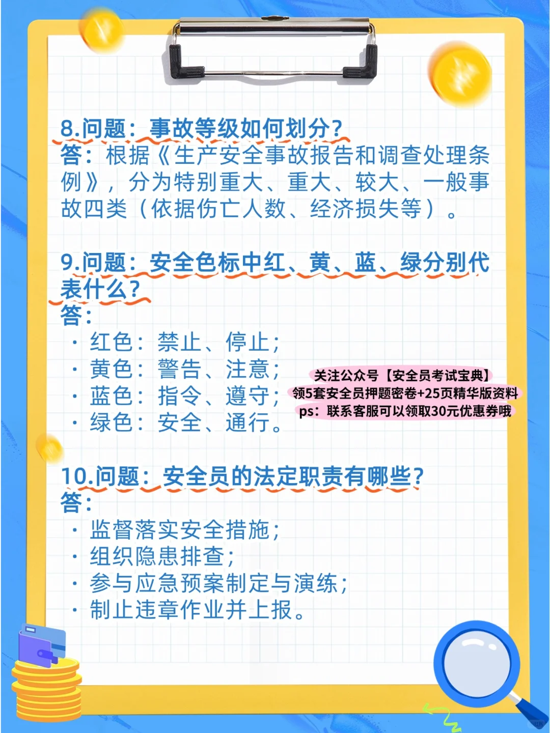 2025安全员考试高频问题：官方答疑汇总