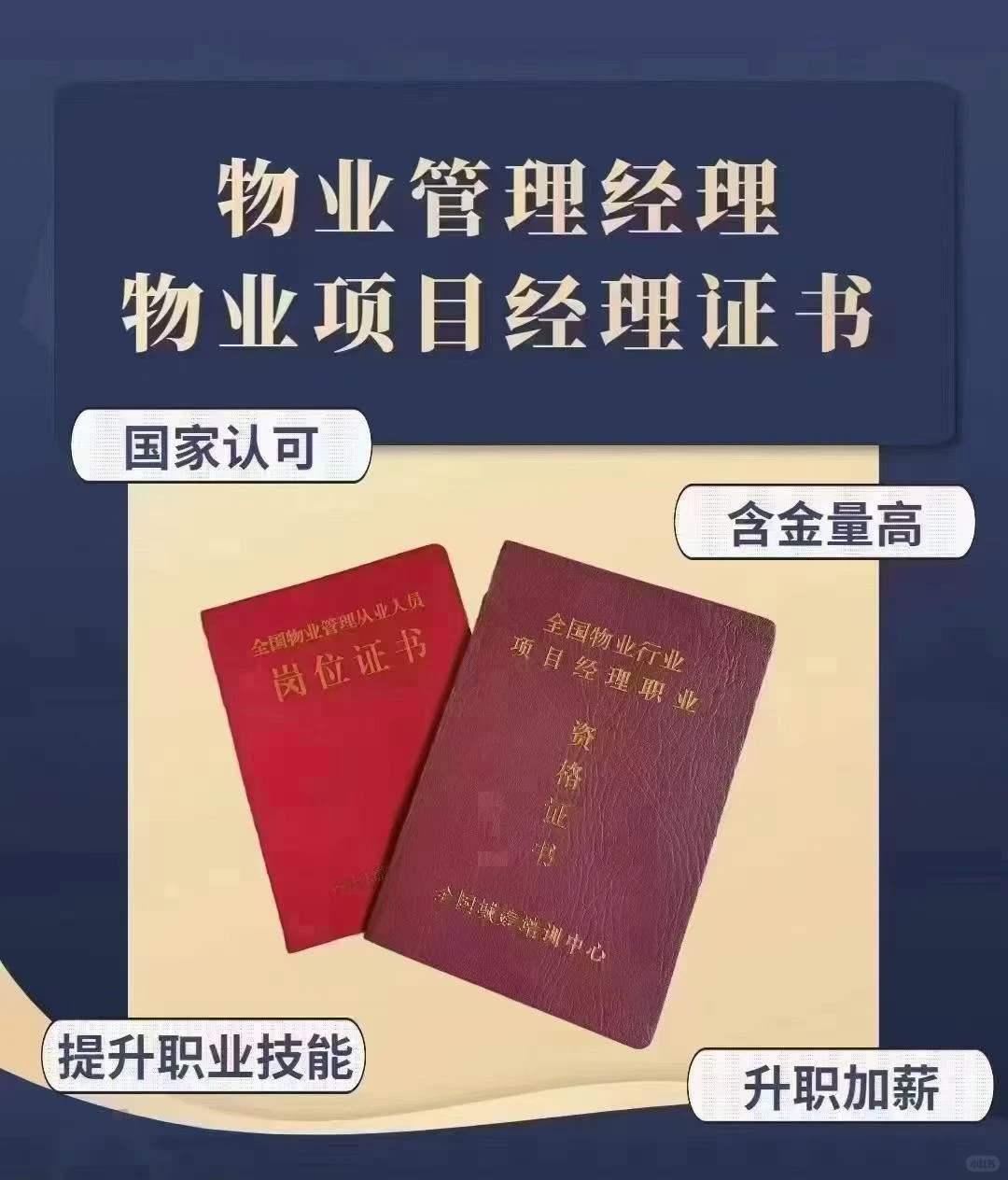 拿下！物业经理、项目经理证书！