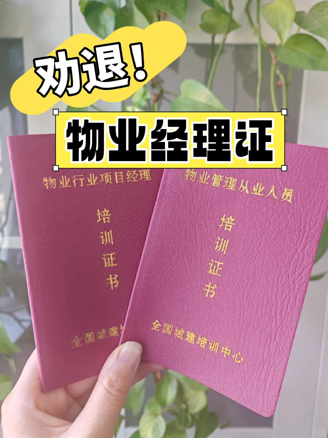 别再乱考证了！物业经理证不是你想的那样
