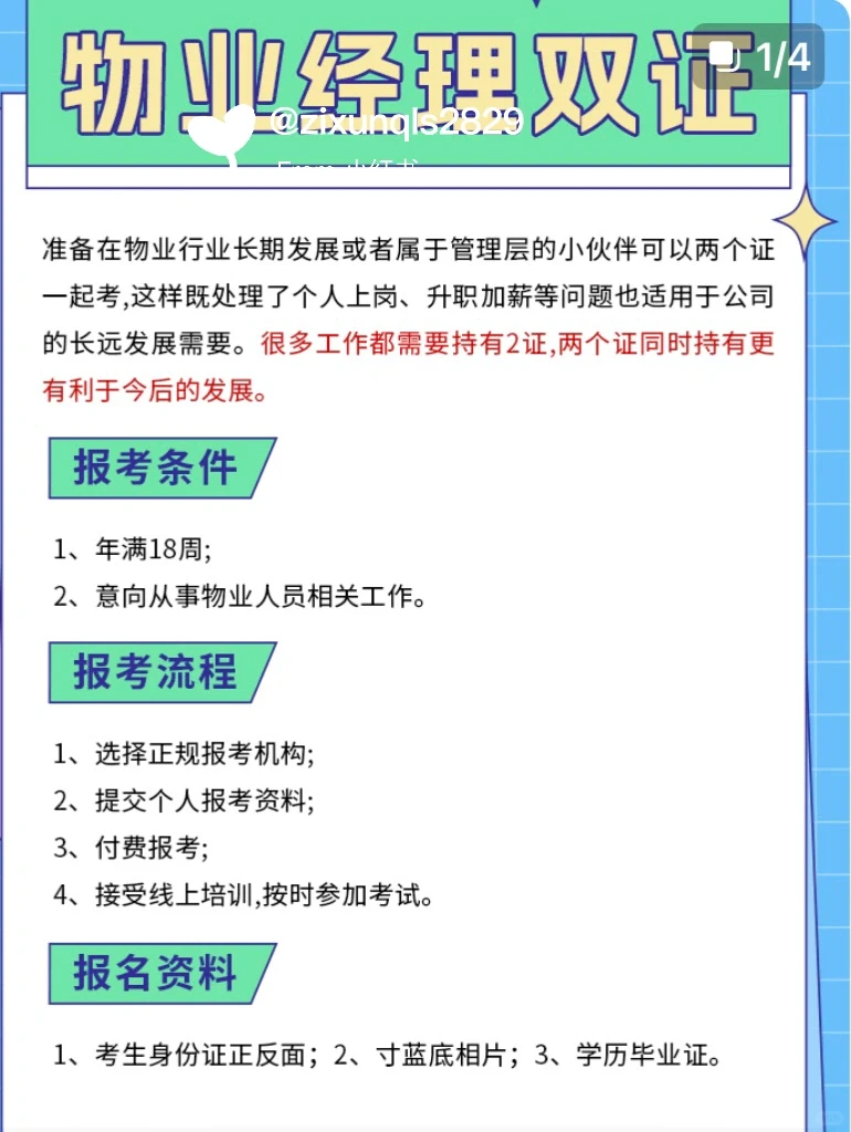 物业经理双证怎么报考？？